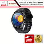 Axon Active Elan G.2 นาฬิกาสมาร์ทวอทช์เพื่อสุขภาพ วัดออกซิเจนในเลือด SpO2 ใส่ออกกำลังกายได้ กันน้ำ IP67 รับประกันศูนย์ไทย 2 ปี