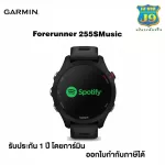 Garmin Forerunner 255 Series 255 / 255S นาฬิกาวิ่ง GPS ฝึกซ้อม และสุขภาพ ของแท้ 100% รับประกันศูนย์ 1 ปี