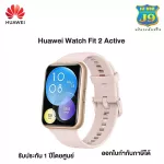 Huawei Watch Fit 2 สมาร์ทวอทช์ สินค้าแท้100% รับประกันศูนย์ 1 ปี