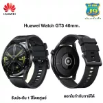 HUAWEI Watch GT 3 46mm. รับสายได้ เชื่อมต่อหูฟังได้ แบตตารี่ยาวนาน 14 วัน