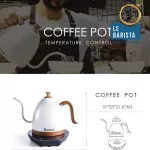 กาต้มน้ำกาแฟดริป Brewista