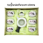 ชุดชงชาเซรามิค  ลายดอกบัว กาชงชา พร้อมจอก4ใบ