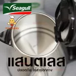 Stainless steel kettle 1.0 liters Seagull Seagull