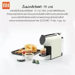 Xiaomi Scishare S1103 Coffee Capsules Machine, plus 1 plot of coffee capsules