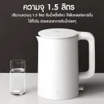 Xiaomi Mijia Mi 1A Electric Kettle 1.5L กาน้ำร้อน กาต้มน้ำไฟฟ้า กาต้มน้ำไฟฟ้าสแตนเลส