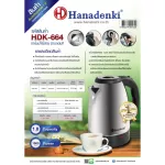 Handenki 1.8 liter electric kettle, HDK-664, 1 year warranty, can change to a new device.