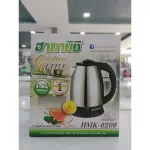 กาต้มน้ำไฟฟ้าสแตนเลส  Hanabishi 1.8ลิตร รับประกัน 1ปี เสียเปลี่ยนใหม่ทันที รุ่น HMK-6209