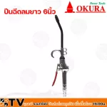 OKURA C -AT -AT-AAG6H 6-inch long air spray gun guaranteed