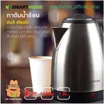 SMARTHOMEกาต้มน้ำสแตนเลสความจุ1.8L