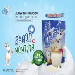 นมแพะบีจีมิลค์ เครื่องดื่มนมแพะชนิดผง