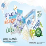 นมแพะบีจีมิลค์ ลูกอมนมแพะปรุงแต่งอัดเม็ด