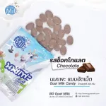 นมแพะบีจีมิลค์ ลูกอมนมแพะปรุงแต่งอัดเม็ด