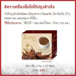 โกโก้โสม อิลวา ขนาด 150 กรัม (10 ซอง)  1 กล่อง โสมเกาหลีแท้ โสมอิลวา โสมสกัด ilhwa cocoa Instant cocoa ginseng