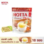 HOTTA's Gift Set ชุดของขวัญ น้ำขิงฮอทต้า รวมสูตรน้ำตาล 0%