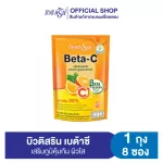 Beauti Srin Beta-C  บิวติสริน เบต้าซี  (เครื่องดื่มผงรสส้มผสมเบต้ากลูแคนและวิตามินซี) รุ่น 8 ซอง [เซ็ต 1 ถุง]
