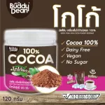 Buddy Dean Cocoa บัดดี้ดีน เครื่องดื่มโกโก้ชนิดผง 100% รุ่น 120 กรัม [เซ็ต 1 กระปุก]