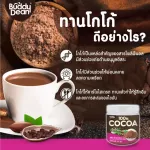 Buddy Dean Cocoa บัดดี้ดีน เครื่องดื่มโกโก้ชนิดผง 100% รุ่น 120 กรัม [เซ็ต 1 กระปุก]