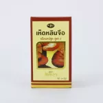 เห็ดหลินจือ อิลวา ขนาด 100 แค็ป ชนิดราก  anoderma lucidum capsule formula2 100 cap โสมเกาหลีแท้ โสมอิลวา โสมสกัด