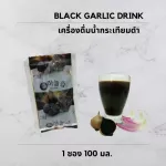 เครื่องดื่มน้ำสมุนไพรกระเทียมดำ น้ำกระเทียมดำ 100ml