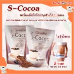 S-cocoa without sugar, Giffarine S-Cocoa Giffarine cocoa, weight loss, no sugar, low energy, cocoa, shapely, no cholesterol.
