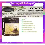 งาดำ ชนิดผง กิฟฟารีน สมาร์ทติ เซซามิ  เครื่องดื่มธัญญาหารสำเร็จรูปสูตรงาดำ ผสมข้าวกล้องหอมนิลงอก แก้กระดูกพรุน