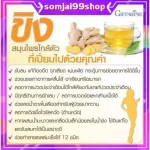 เครื่องดื่ม ขิง ผงสำเร็จรูป กิฟฟารีน ต้าน.ไวรัส ขับลม จุกเสียด ระบบไหลเวียนโลหิต