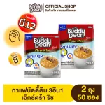 [Set 2 bags] Buddy Dean 3in1 Extra Rich Coffee Dee Din 3in1 Extra Rich 25 sachets