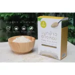 จมูกข้าวฮางหอม ไม่ผสมธัญพืช 250 กรัม x 10 ซอง BV-0029