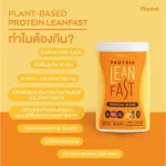 No.1 Plantae Lean Fast Protein รส Tropical Blend 2 กระปุก :  Plant Protein L-carnitine โปรตีนพืช วีแกน แคลต่ำ เผาผลาญไว วีแกน						 1 กระปุก 500g