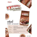 ผงโกโก้ ดรีมมี่ [Dreamy Cocoa Powder] ขนาด 500 กรัม ดรีมมี่ โกโก้ พาวเดอร์