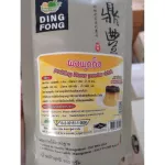 ผงพุดดิ้ง ผงคัสตาร์ด ผงพุดดิ้งไข่ สำเร็จรูป  ตราติ่งฟง  Pudding powder