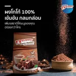 ผงโกโก้ ดรีมมี่ [Dreamy Cocoa Powder] ขนาด 500 กรัม ดรีมมี่ โกโก้ พาวเดอร์