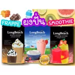 Long Beach Freop Packpaper, 400 grams yogurt | Longbeach Frappe / Smoothie / Yogurt Powder Long Beach