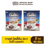 [Set 2 bags] Buddy Dean 3in1 Cocoa Mocha, 3in1 quality cocoa, 20 sachets
