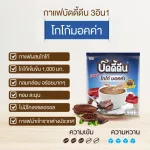 [เซ็ต 2 ถุง] Buddy Dean 3in1 Cocoa Mocha กาแฟคุณภาพดีน 3in1 โกโก้ มอคค่า รุ่น 20 ซอง