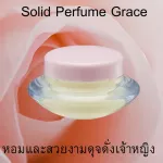 Solid Purfurm dry perfume Aerrara creamy perfume, Garrin scent, articles, art, alive, dry fragrance, Giffarine perfume, perfume jar