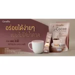 เอส-โกโก้ กิฟฟารีน โกโก้ลดน้ำหนัก S-Cocoa GIFFARINE ให้พลังงานต่ำ ลดน้ำหนัก ดื่มง่าย หุ่นดี ไม่อ้วน