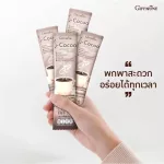 เอส-โกโก้ กิฟฟารีน โกโก้ลดน้ำหนัก S-Cocoa GIFFARINE ให้พลังงานต่ำ ลดน้ำหนัก ดื่มง่าย หุ่นดี ไม่อ้วน