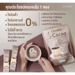 เอส-โกโก้ กิฟฟารีน โกโก้ลดน้ำหนัก S-Cocoa GIFFARINE ให้พลังงานต่ำ ลดน้ำหนัก ดื่มง่าย หุ่นดี ไม่อ้วน