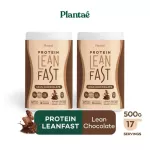 No.1 Plantae Lean Fast Protein รส ช็อกโกแลต 2 กระปุก : Plant Protein L-carnitine โปรตีนพืช เผาผลาญไว แคลต่ำ วีแกน โปรตีนสูง Chocolate เซ็ท 2 กระปุก