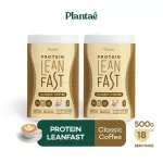 No.1 Plantae Lean Fast Protein รส กาแฟ 2 กระปุก : Plant Protein L-carnitine โปรตีนพืช เผาผลาญไว แคลต่ำ วีแกน Classic Coffee เซ็ท 2 กระปุก