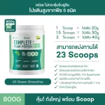 No.1 Plantae Complete Plant Protein รส กรีน สมูตตี้ 2 กระปุก : Superfoods & Greens โปรตีนพืช ไฟเบอร์ ผักผลไม้ ลดน้ำหนัก  Green Smoothies เซ็ท 2 กระปุก