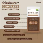 No.1 Plantae : Sachet Edition โปรตีนแบบซองคละรส Chocolate Strawberry Mix berry โปรตีนพืช วีแกน คีโต เวย์ Whey Plant Protein คละรสชาติ แบบซอง