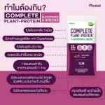 No.1 Plantae : Sachet Edition โปรตีนแบบซองคละรส Chocolate Strawberry Mix berry โปรตีนพืช วีแกน คีโต เวย์ Whey Plant Protein คละรสชาติ แบบซอง