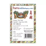 [ซื้อ 8 แถม 1] “จินเจน” เครื่องดื่มขิงผงสำเร็จรูป 100% ไม่มีน้ำตาลทราย สูตร 4 ขนาด 70 กรัม (1 กล่อง มี 14 ซอง x 5 กรัม)