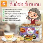 [ซื้อ 6 แถม 1] “จินเจน” เครื่องดื่มขิงผงสำเร็จรูป 100% ไม่มีน้ำตาลทราย สูตร 4 ขนาด 70 กรัม (1 กล่อง มี 14 ซอง x 5 กรัม)