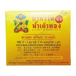 น้ำเต้าทอง ยาหวาน ชง 1 กล่อง (5 ซอง)