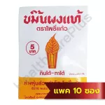 Real turmeric, Pho Kaew brand 8 grams (pack of 10 sachets)