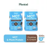 No.1 PLANTAE: Keto Protein 2 bottles of Cookie & Cream MCM MCM MCM MCT OIL PROTIEN. Good fat. Kito.