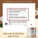 น้ำมันมะพร้าวสกัดเย็น Charmar Coco ชาร์มาร์โคโค่ มะพร้าวสกัดเย็นแบบผง  คุมหิว อิ่มนาน ชนิดผง  1 แถม 1 ( แบบซอง ) ส่งฟรี !!